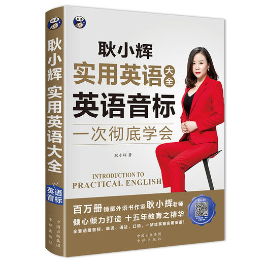 昂秀外语 耿小辉实用英语大全 一次彻底学会 英语音标 商品图0