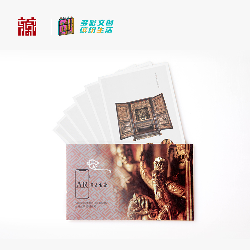 【多彩文创，缤纷生活】馆藏文物AR明信片