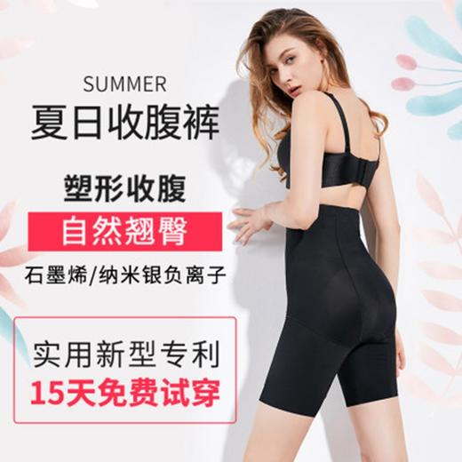 夏季薄款产后收腹内裤 | 专利塑形束腰 收胃收小肚子塑身燃脂提臀裤 商品图0