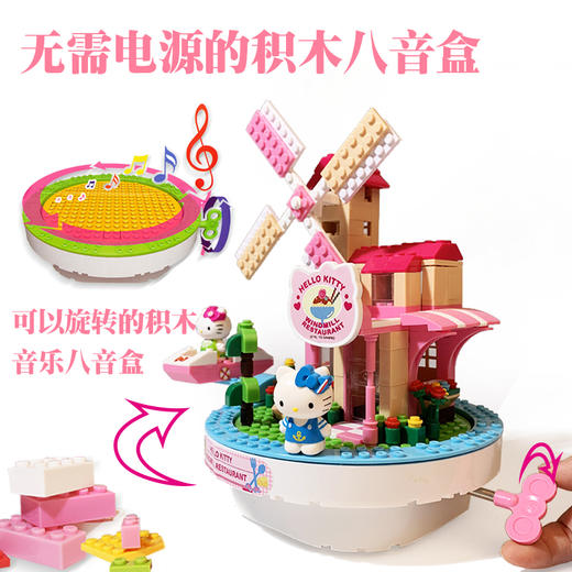 潮昇hellokitty凯蒂猫系列拼装音乐积木旋转木马女孩玩具儿童益智礼物 商品图2