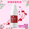 【新升级】玫瑰润晳乳液【补水保湿和滋润，焕活亮肤 深层滋养】300ml 商品缩略图0