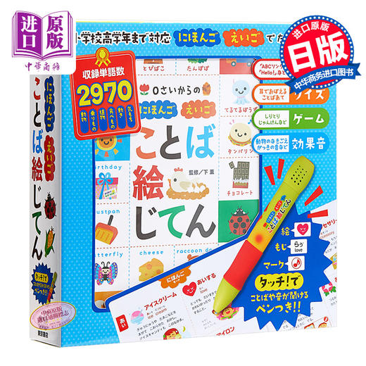 【中商原版】从0岁起学日语英语辞典 日文原版 0さいからの にほんご えいご ことば絵じてん バラエティ 商品图0