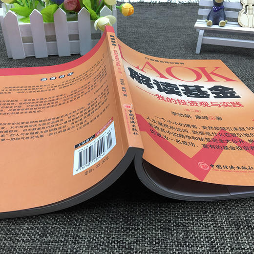 解读基金第二版 我的投资观与实践 我的投资观与实践基金理财投资风险管理知识股票基金投资入门与实战技巧指导书籍 商品图3