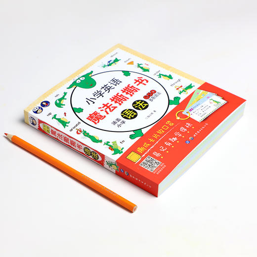 小学英语魔法撕撕书：语法 商品图1