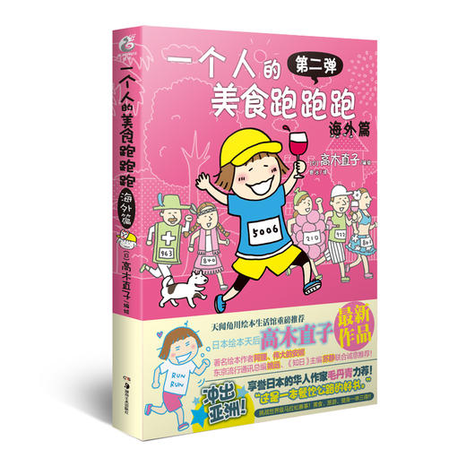 【套装】高木直子漫画17册（新手妈妈的遛娃日记、新手妈妈的头几年、150cm life、两个人的头两年、不靠谱的饭菜、出发吧！和爸妈一起！一个人的美食跑跑跑+海外篇、一个人住第几年？） 商品图4