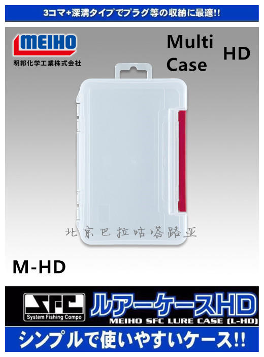 明邦MEIHO Multi Case 厚款路亚配件盒