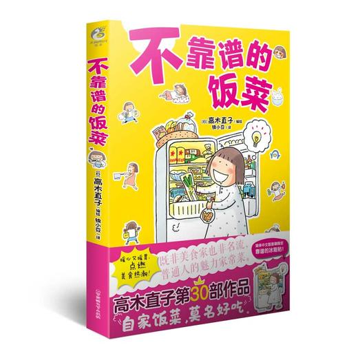 【套装】高木直子漫画17册（新手妈妈的遛娃日记、新手妈妈的头几年、150cm life、两个人的头两年、不靠谱的饭菜、出发吧！和爸妈一起！一个人的美食跑跑跑+海外篇、一个人住第几年？） 商品图5