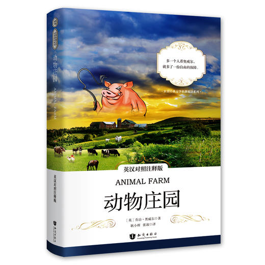 动物庄园 英汉对照注释版 Animal Farm [Animal Farm] 商品图0