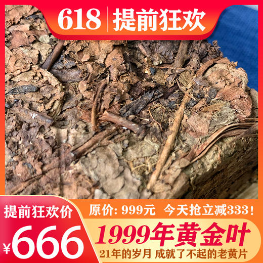1999年了不起的黄片，26年[老生茶] 霸气甘醇参香药香老黄片 商品图1