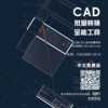 CAD批量版本转换虚拟打印 商品缩略图0