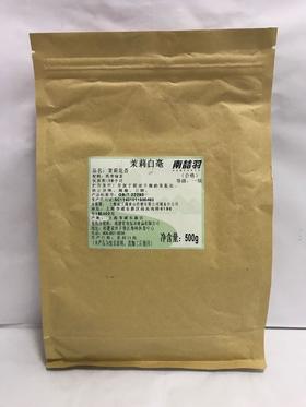 南喆羽 茉莉白毫(7窨级)  500g*20包/件  高端连锁常用 用于纯茶/水果茶/沙冰