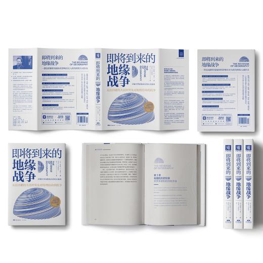 即将到来的地缘战争（大局观典藏版）：无法回避的大国冲突及对地理宿命的抗争 商品图4