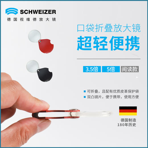 德国视维德便携放大镜口袋放大镜阅读看书老人专用放大镜家用 商品图0