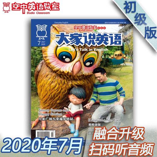 2020年7月《大家说英语》 商品图0