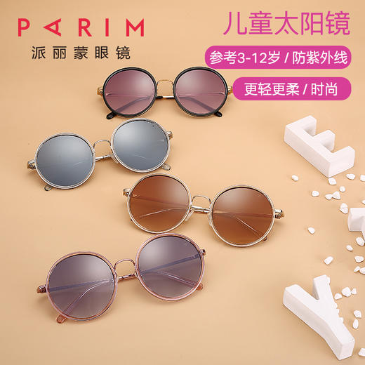 派丽蒙parim儿童太阳镜复古圆框510岁63202