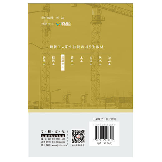 【正版现货】混凝土工 建筑工人职业技能培训系列教材 中国建材工业出版社 商品图2