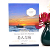 老人与海（英汉对照注释版）/世界经典文学名著双语系列 [The Old Man and the Sea] 商品缩略图1