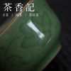 茶香记 朱砂胎刻花缠枝杯 品茗杯 梅子青釉 王文 个人杯 商品缩略图2