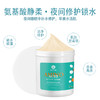 【新升级】氨基酸静柔面膜（睡眠】【抗敏修护 补水 镇静 滋养肌肤   芦荟面膜】500g 商品缩略图1