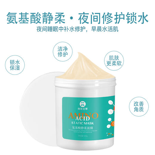 【新升级】氨基酸静柔面膜（睡眠】【抗敏修护 补水 镇静 滋养肌肤   芦荟面膜】500g 商品图1