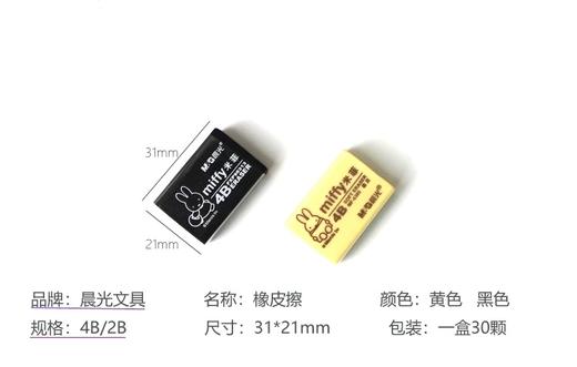 晨光米菲4B橡皮擦 商品图2