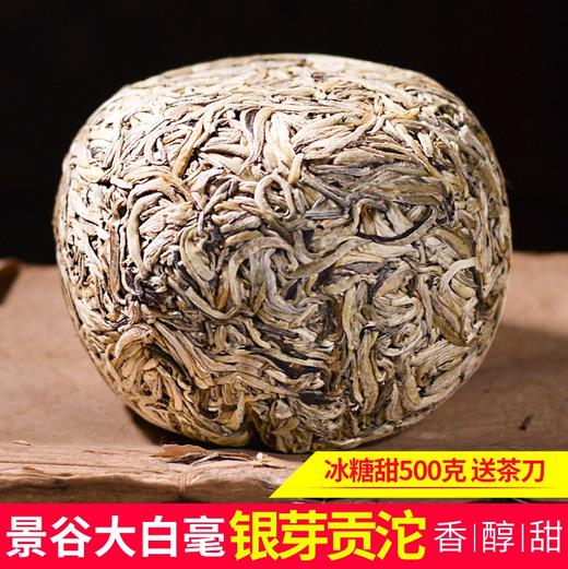 188     景谷白毫银针●银芽贡沱●送绸布茶刀●纯手工炒制，芽毫完整，满身披毫，毫香清鲜，汤色清澈 商品图0