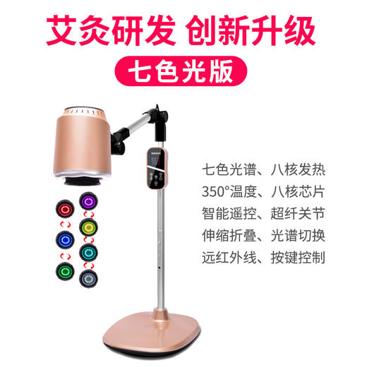 七彩远红外无烟旋灸仪器【艾灸仪器】 商品图0