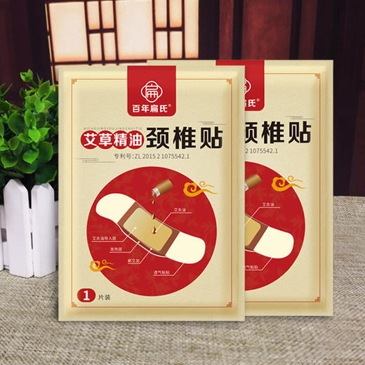 百年扁氏艾草精油颈椎贴