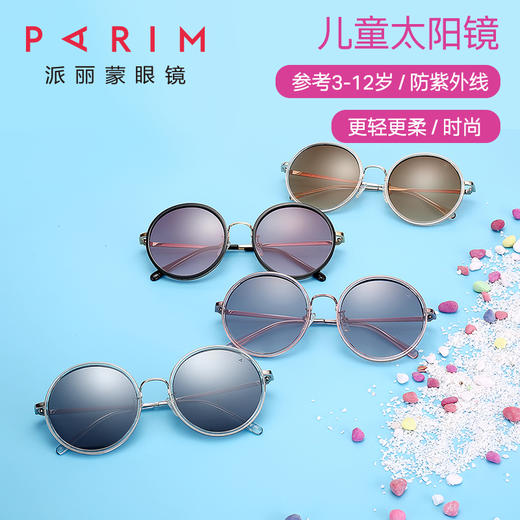 派丽蒙parim儿童太阳镜复古圆框510岁63202