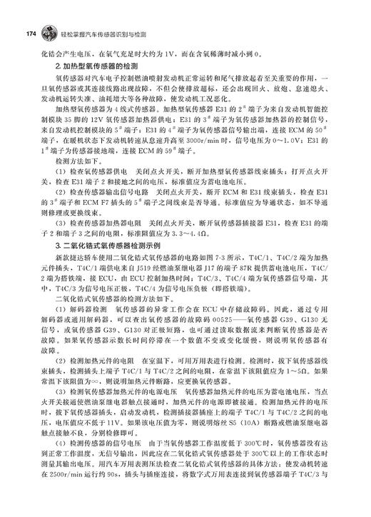 轻松掌握汽车传感器识别与检测 商品图8