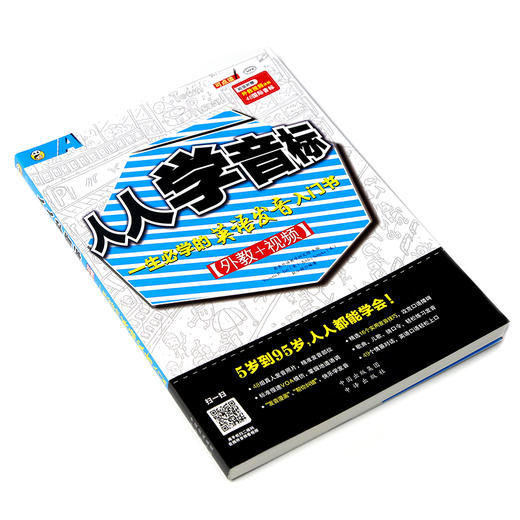 人人学音标：一生必学的英语发音入门书（外教+视频） 商品图1