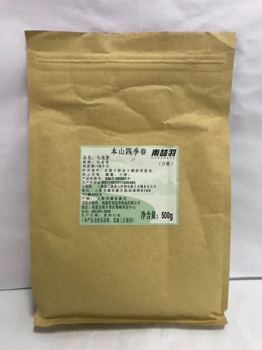 南喆羽  本山四季春 500g*20包/件  连锁用  适用于水果茶 商品图0