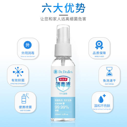 戴乐博士牌免洗手消毒液100ml 商品图1