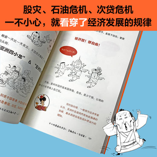 半小时漫画经济学3（金融危机完结篇）【混知出品】 商品图2