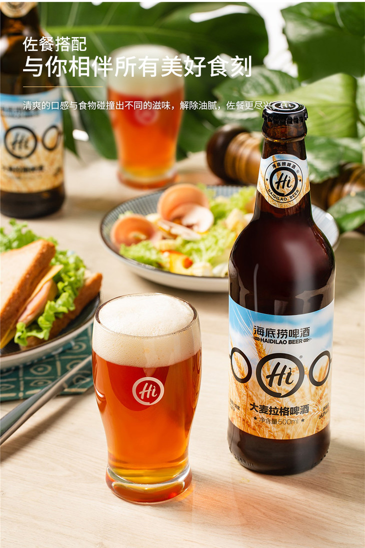 500ml海底捞啤酒大麦拉格