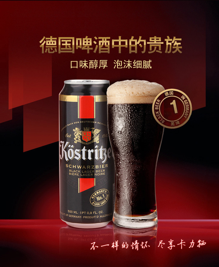 乳此好喝德国卡力特黑啤500ml