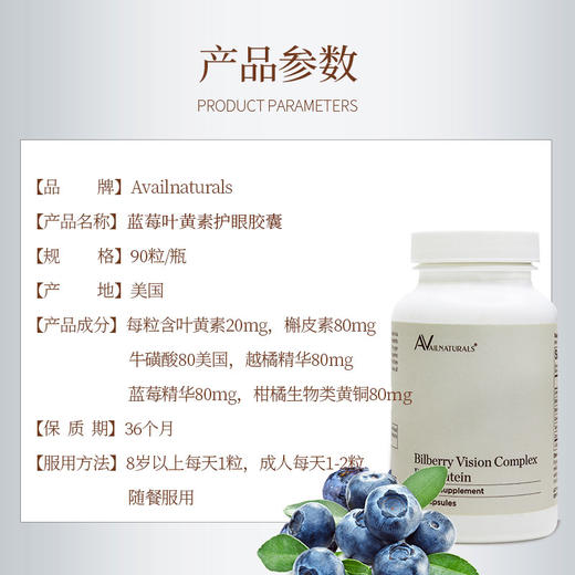 618【保税区】【电脑不再闪瞎眼】美国AV蓝莓护眼精华叶黄素专利儿童近视蓝莓护眼越橘保护视力胶囊 商品图2