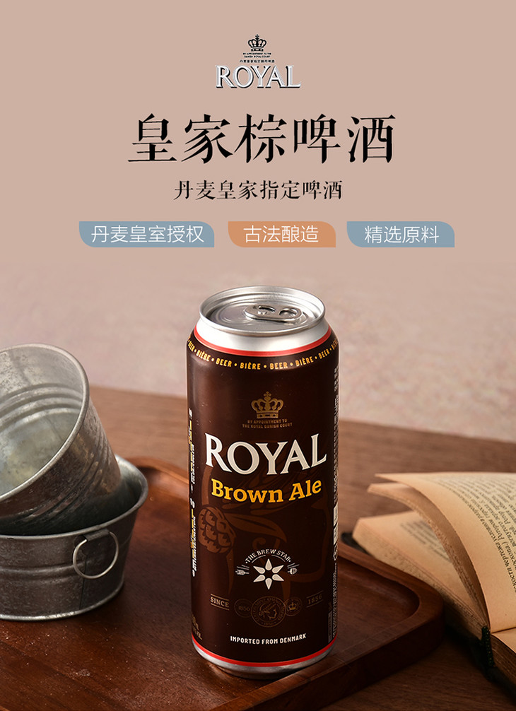 皇家黑/棕/原浆小麦啤酒进口royal丹麦啤酒500ml