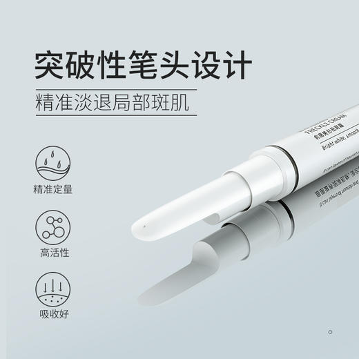 【精准淡斑，赠美白原液】泉兮祛斑笔——击退局部斑肌 商品图2