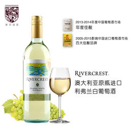 利弗兰/RIVERCREST 澳洲经典白葡萄酒 美国嘉露酒庄原瓶进口 750ml