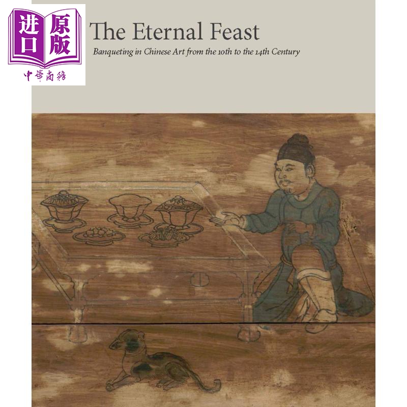 中商原版 永恒的盛宴10至14世纪中国艺术的宴会英文原版the Eternal Feast