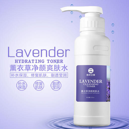 【本月秒杀价】【新升级】薰衣草净颜爽肤水【柔润净颜 爽肤滋养 妆前补水平衡油脂】500ml 商品图0