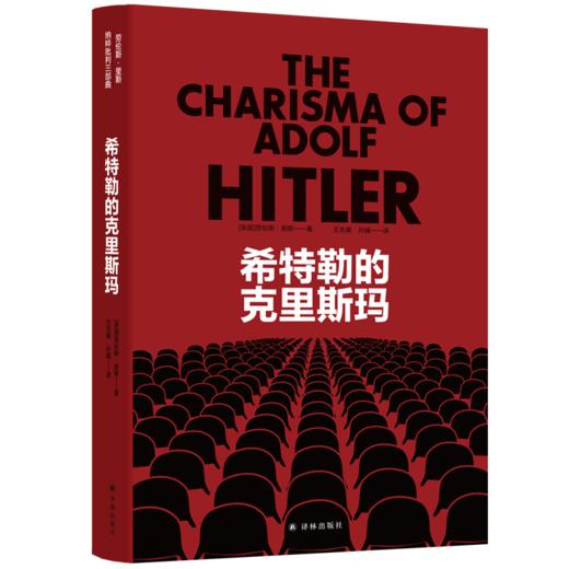 希特勒的克里斯玛 商品图0