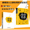 说话有道（视频学习版） 商品缩略图1