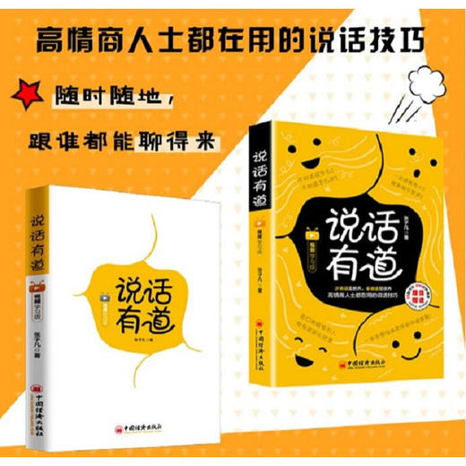 说话有道（视频学习版） 商品图1