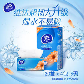 维达(Vinda) 120抽*4包 超韧3层 抽纸纸巾  软抽 手纸 面巾纸 擦手纸 包邮