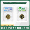 【环境保护】2009-2010环境保护流通币封装套装（2枚） 商品缩略图0