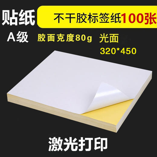 320*450 龙标 特光光面不干胶标签纸 80g 激光不干胶/白色空白 商品图0