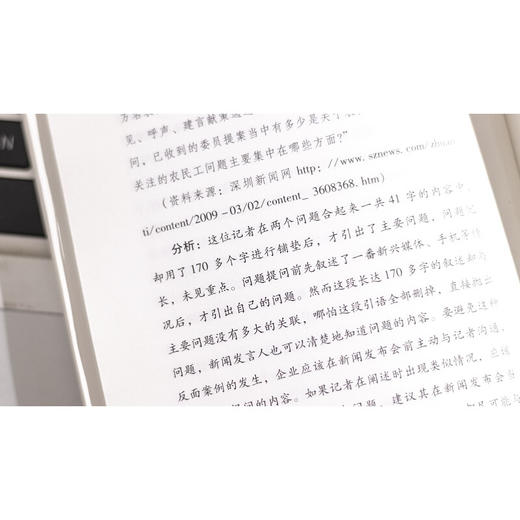 企业新闻发布会并不难 企业公司公关传媒管理书籍 突发事件处置 媒体舆情应对 媒体应对 新媒体传播 商品图4