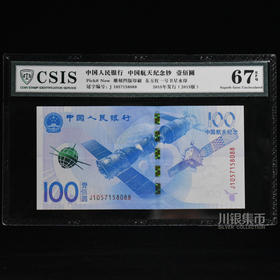 2015航天纪念钞 封装评级